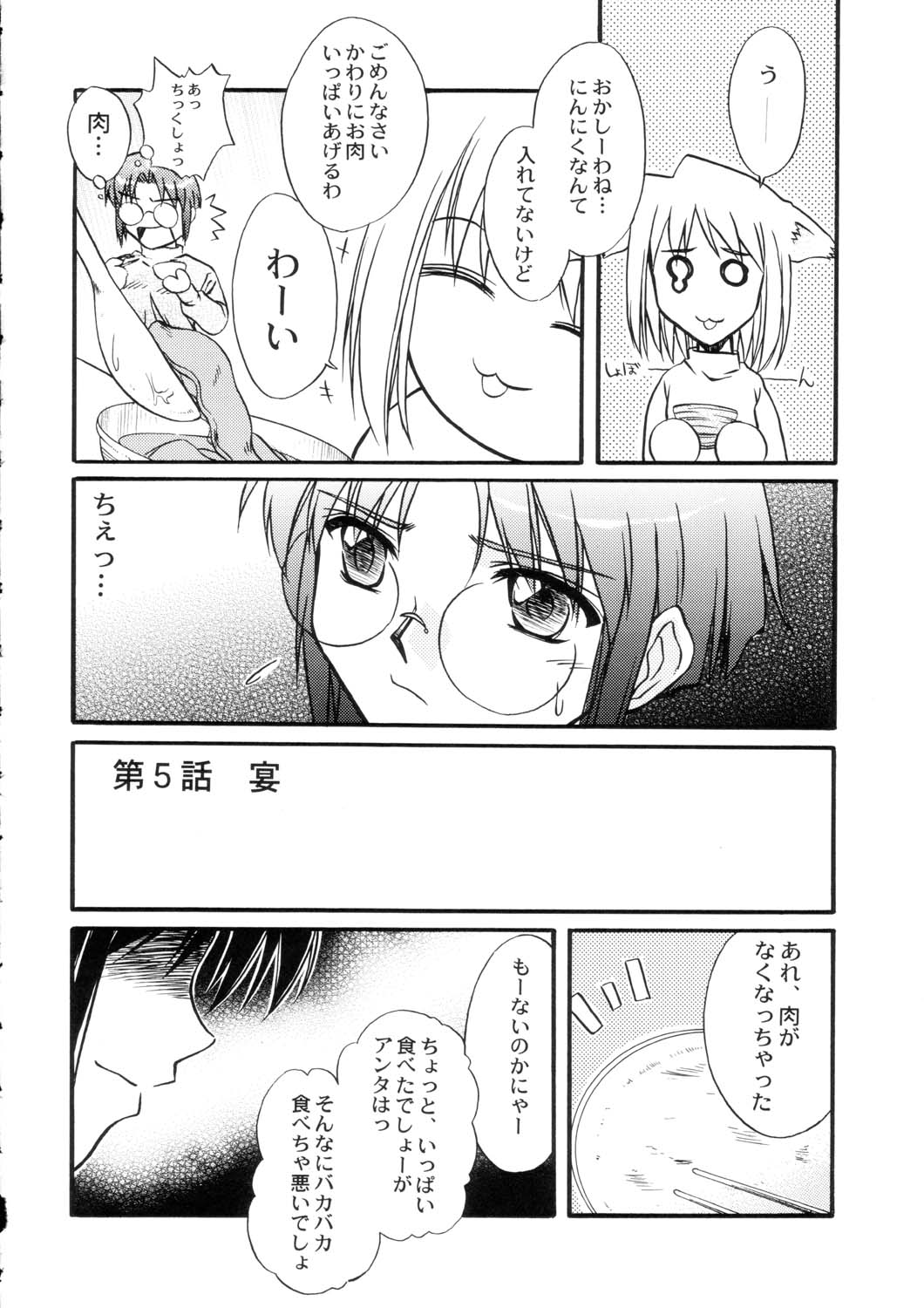 (C63) [怪奇日蝕 (綾野なおと)] 好焼 (月姫)