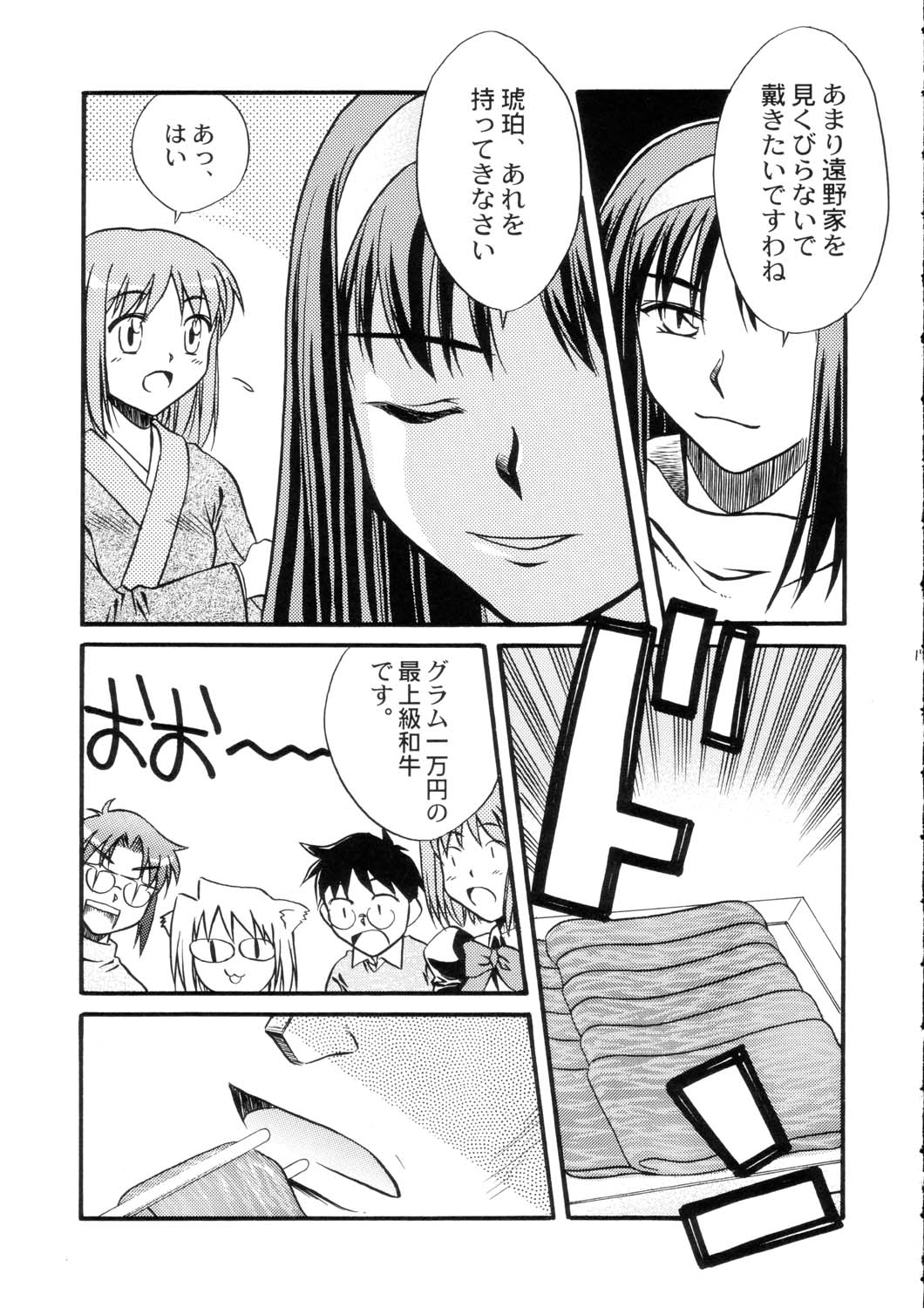 (C63) [怪奇日蝕 (綾野なおと)] 好焼 (月姫)