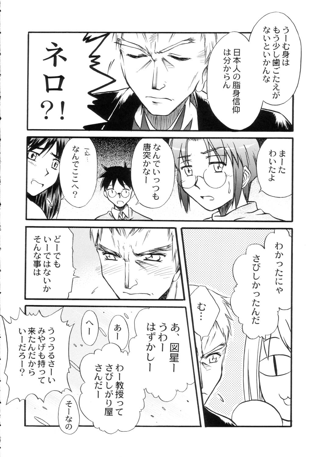 (C63) [怪奇日蝕 (綾野なおと)] 好焼 (月姫)