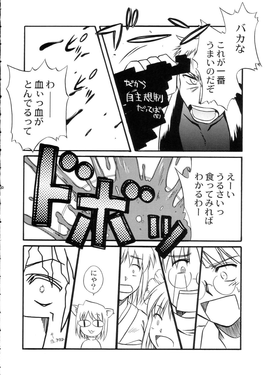 (C63) [怪奇日蝕 (綾野なおと)] 好焼 (月姫)