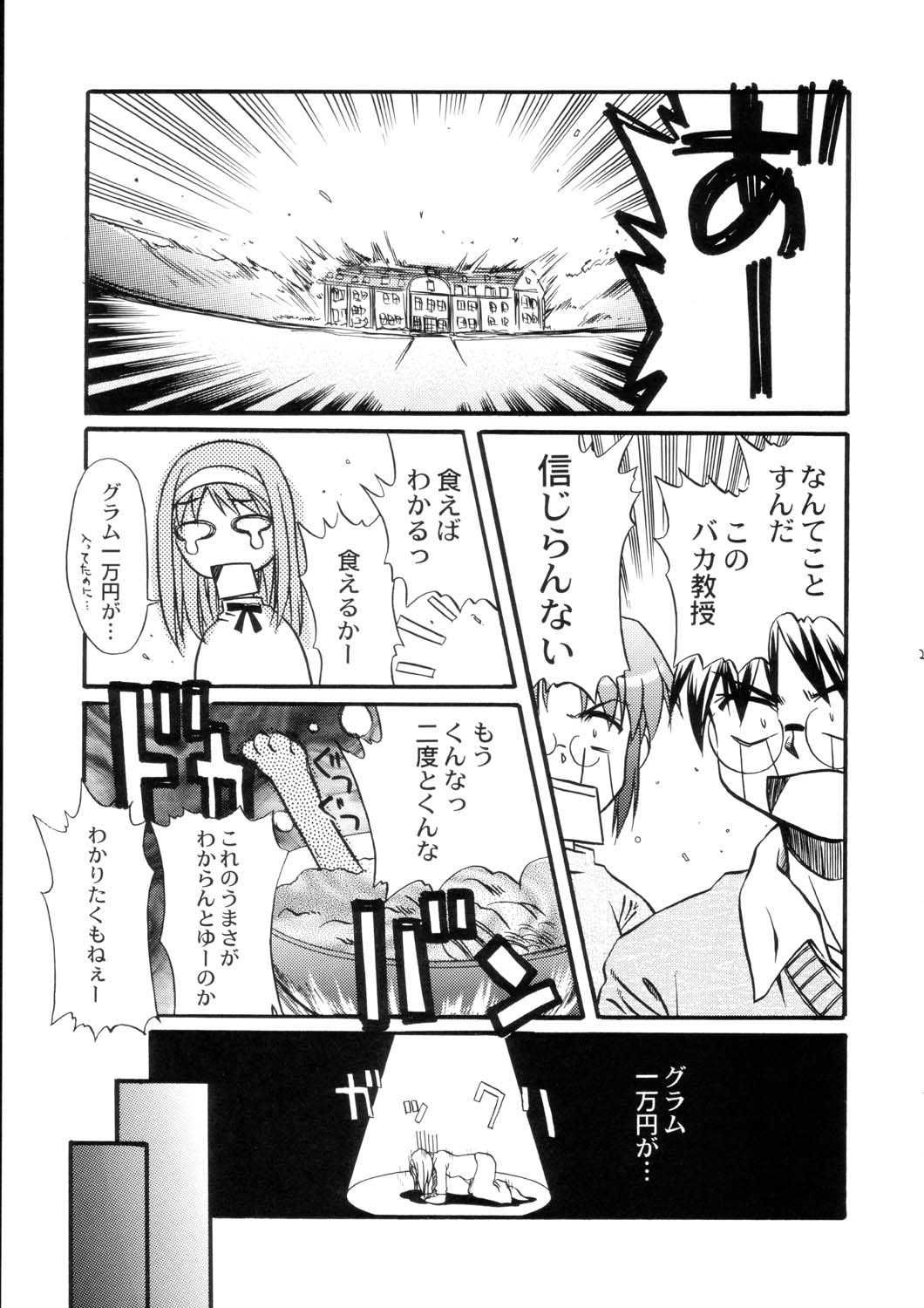 (C63) [怪奇日蝕 (綾野なおと)] 好焼 (月姫)