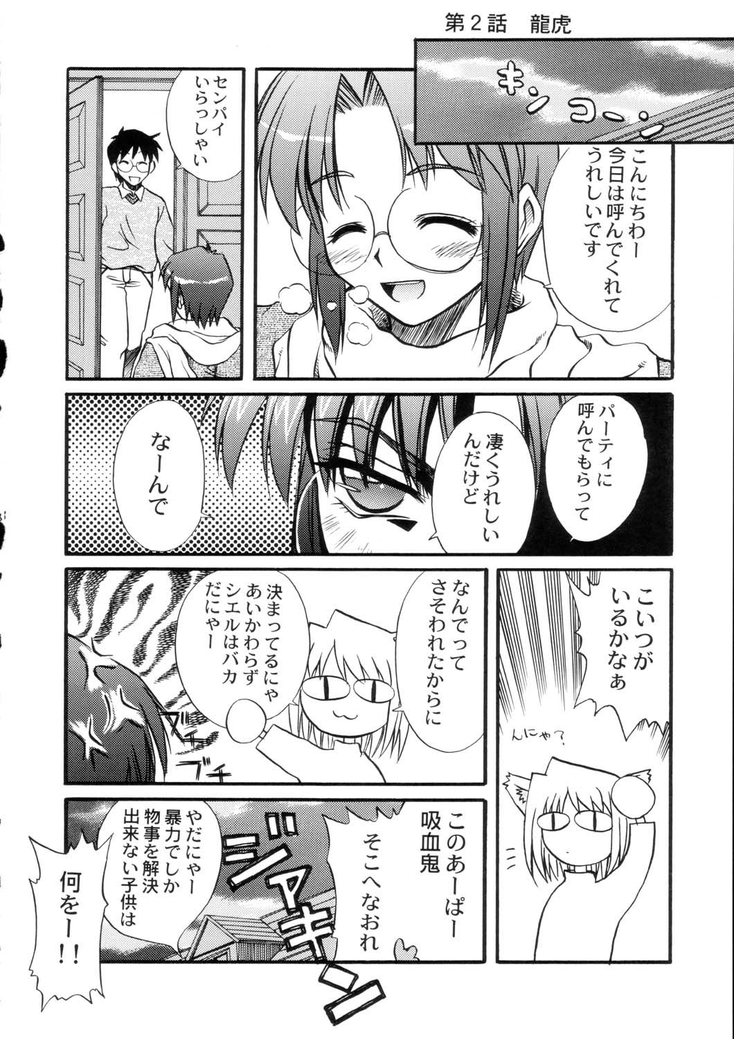 (C63) [怪奇日蝕 (綾野なおと)] 好焼 (月姫)
