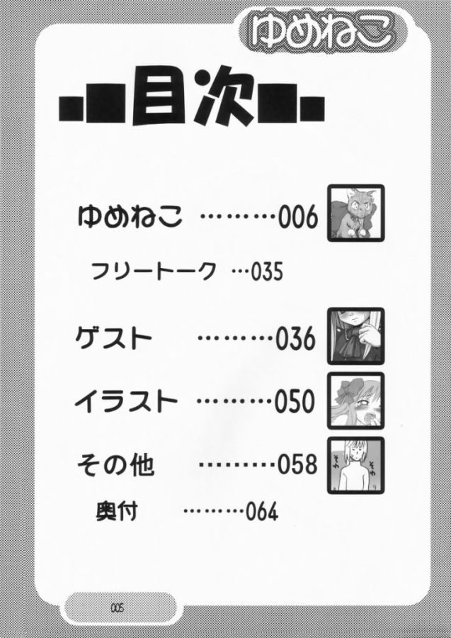 (C65) [しもやけ堂 (よろず)] ゆめねこ (月姫)