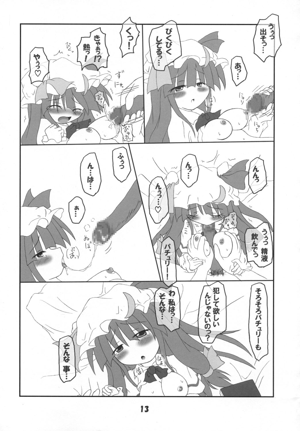 (サンクリ28) [しゅべすた (稲咲しらう)] ろーりん18 (東方Project)