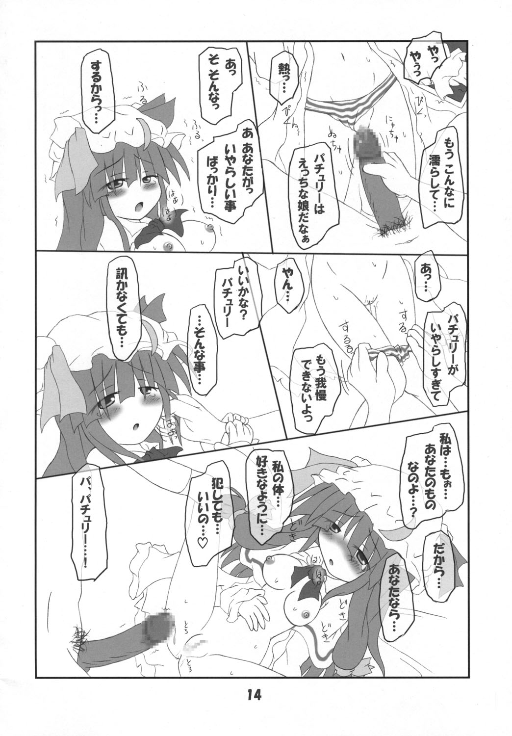 (サンクリ28) [しゅべすた (稲咲しらう)] ろーりん18 (東方Project)