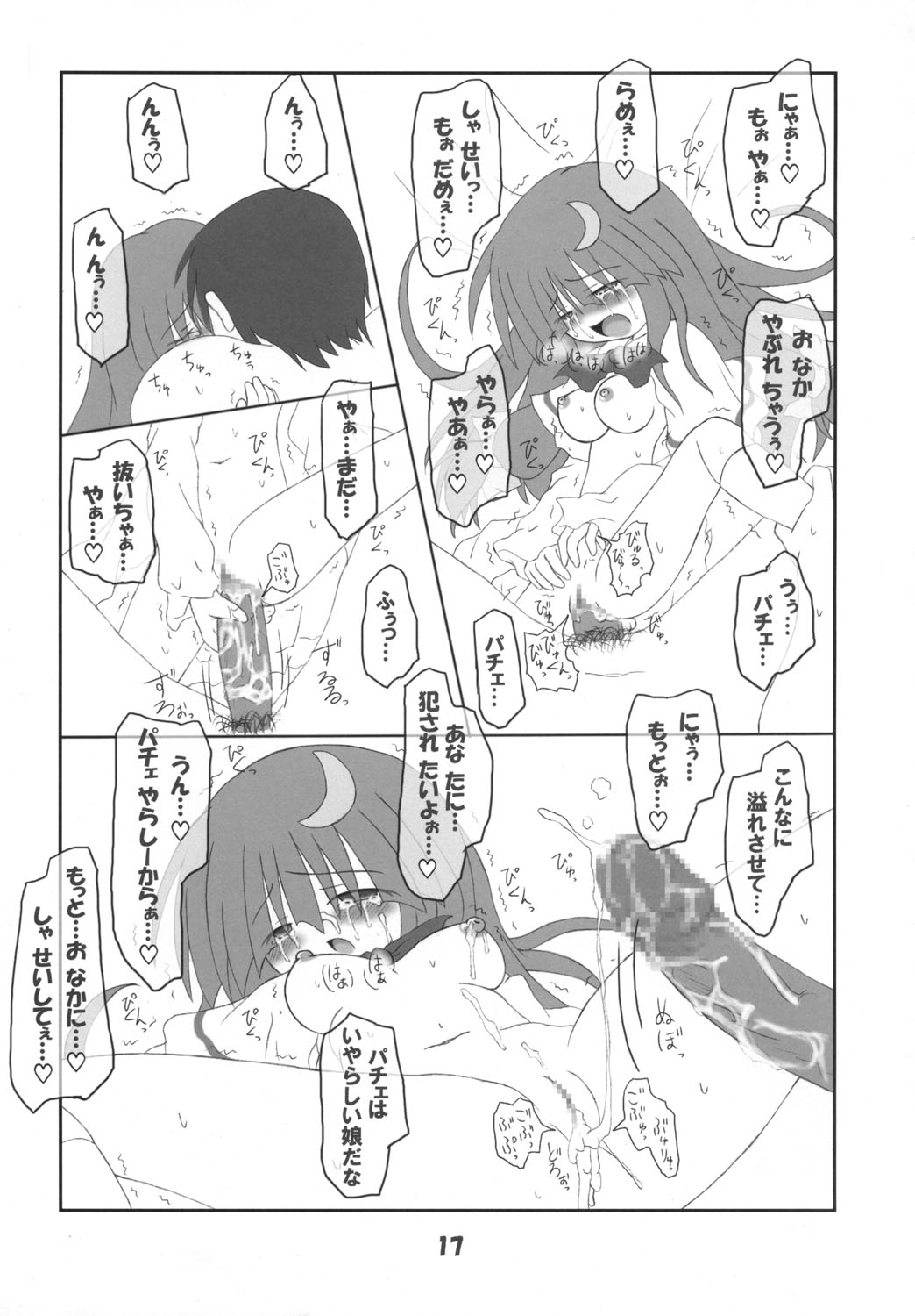 (サンクリ28) [しゅべすた (稲咲しらう)] ろーりん18 (東方Project)