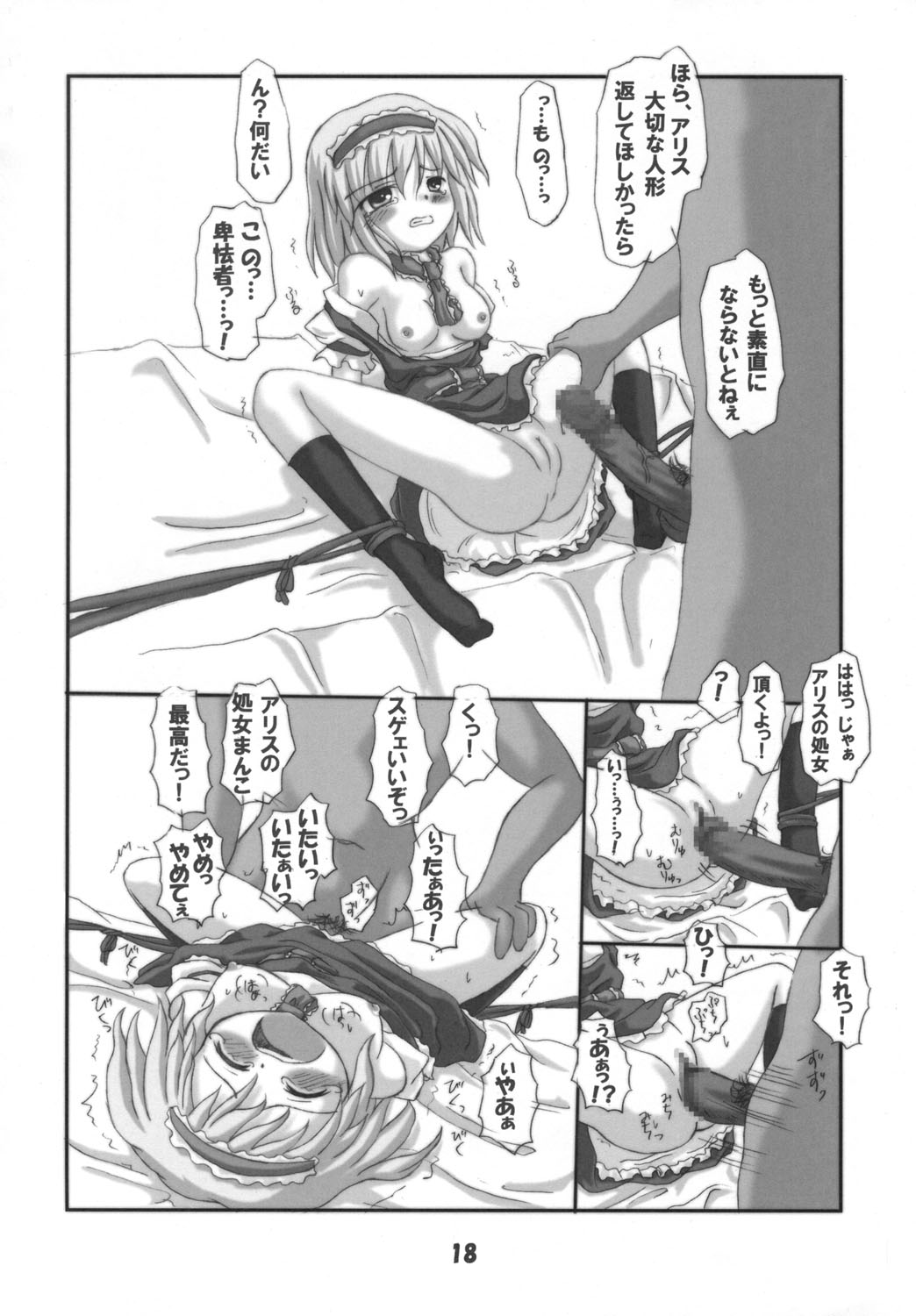 (サンクリ28) [しゅべすた (稲咲しらう)] ろーりん18 (東方Project)