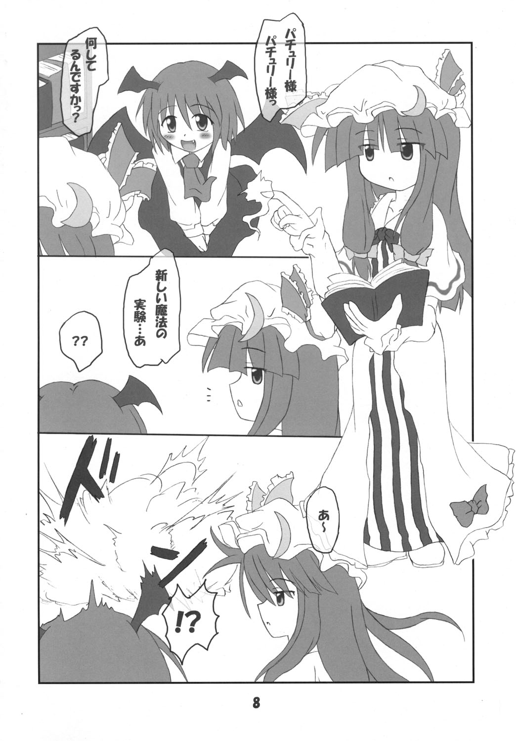 (サンクリ28) [しゅべすた (稲咲しらう)] ろーりん18 (東方Project)