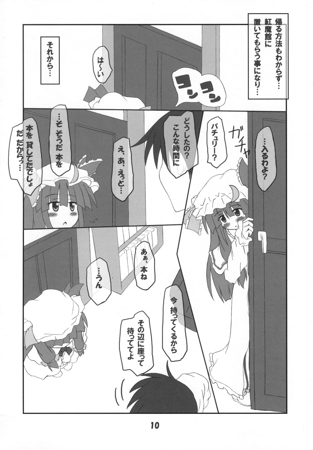 (サンクリ28) [しゅべすた (稲咲しらう)] ろーりん18 (東方Project)