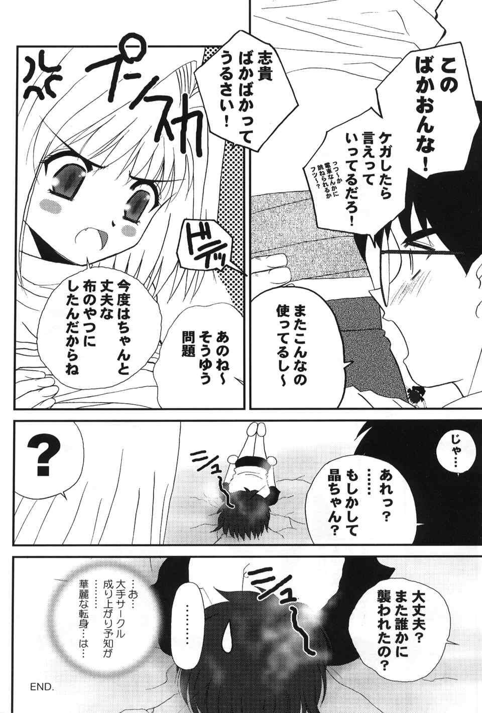 (C60) [恋愛漫画家 (よろず)] 月読～ツクヨミ～ (月姫)