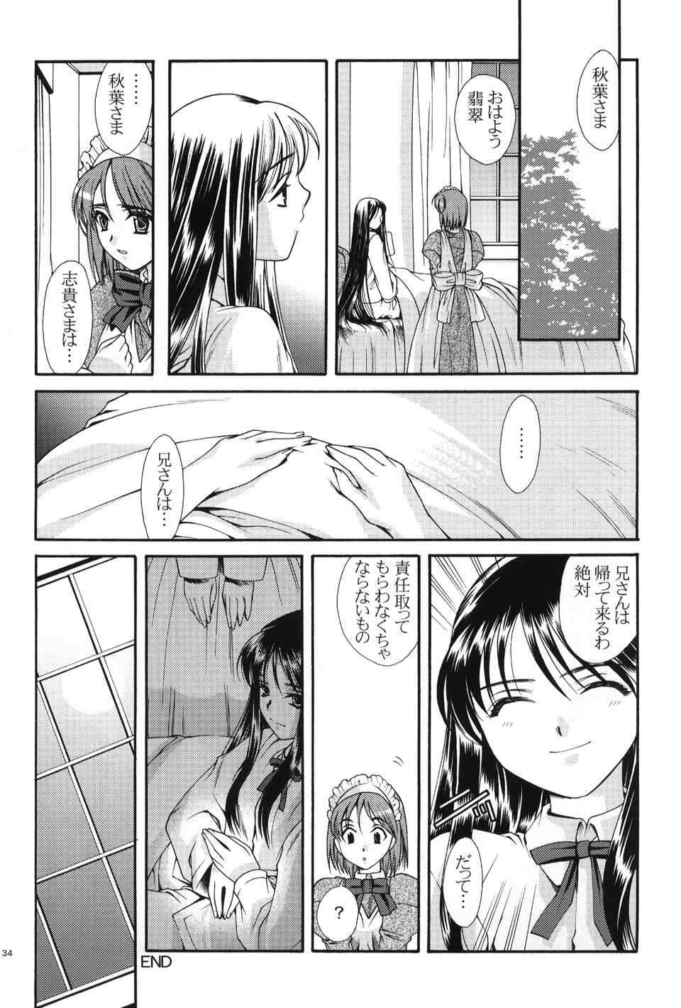 (C60) [恋愛漫画家 (よろず)] 月読～ツクヨミ～ (月姫)