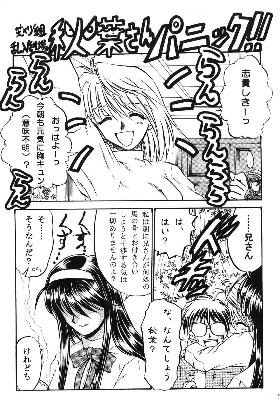 (C60) [恋愛漫画家 (よろず)] 月読～ツクヨミ～ (月姫)