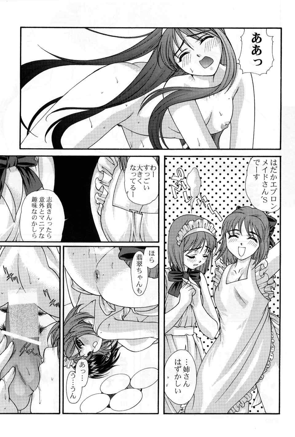 (C60) [恋愛漫画家 (よろず)] 月読～ツクヨミ～ (月姫)