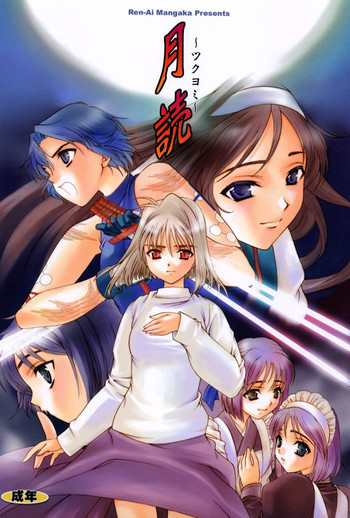 (C60) [恋愛漫画家 (よろず)] 月読～ツクヨミ～ (月姫)