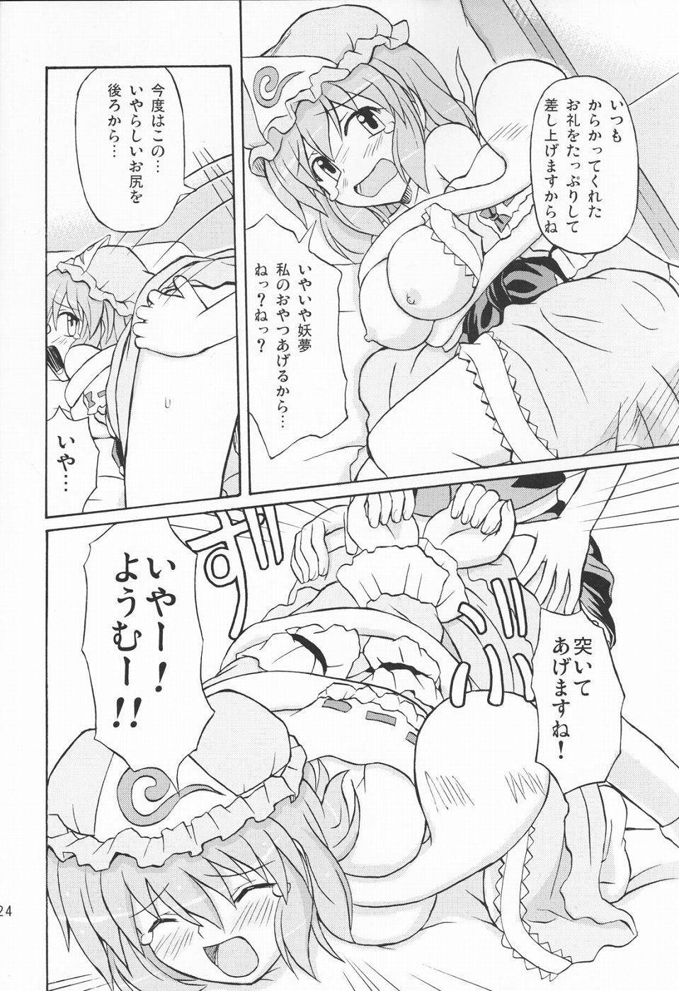 (例大祭2) [高久屋 (高久としひこ)] 東方妖女乱舞3 (東方Project)