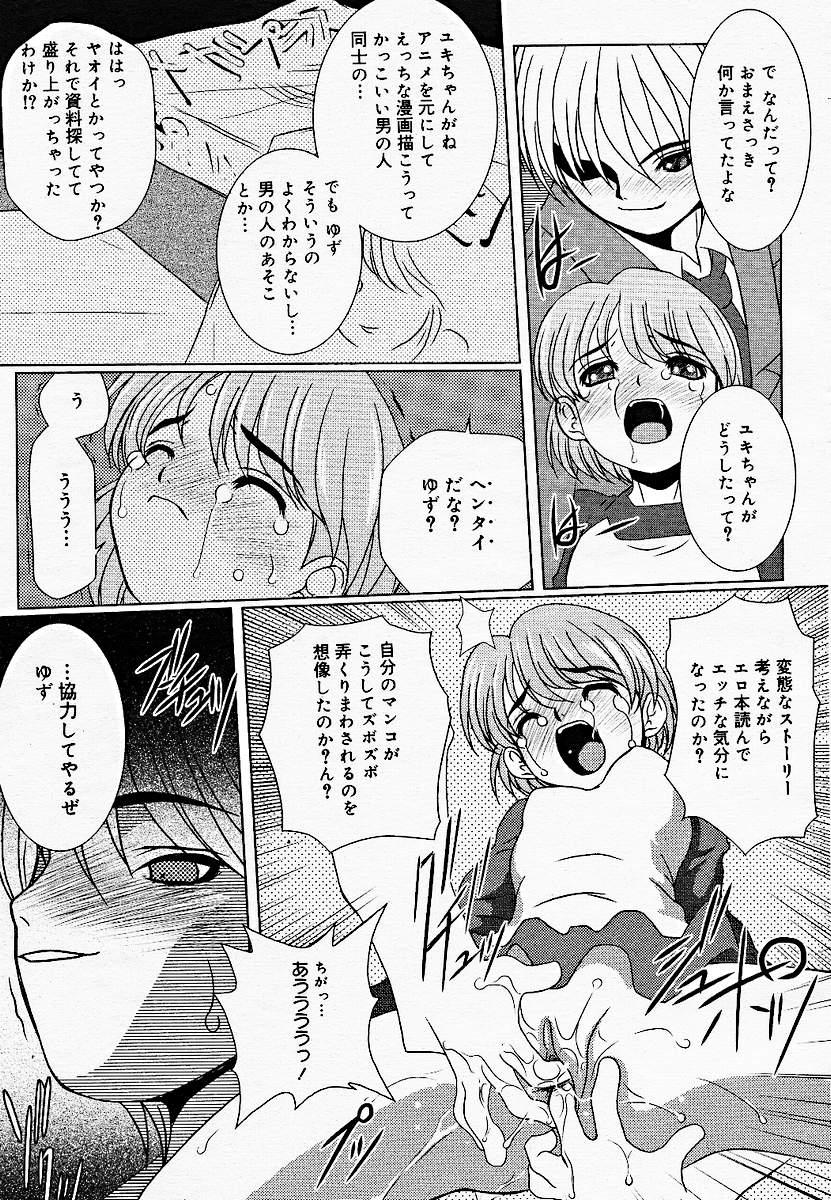 【アンソロジー】【2005-03-10】COMICMEGAPLUS Vol.18（2005-04）