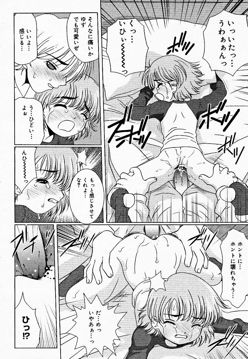 【アンソロジー】【2005-03-10】COMICMEGAPLUS Vol.18（2005-04）