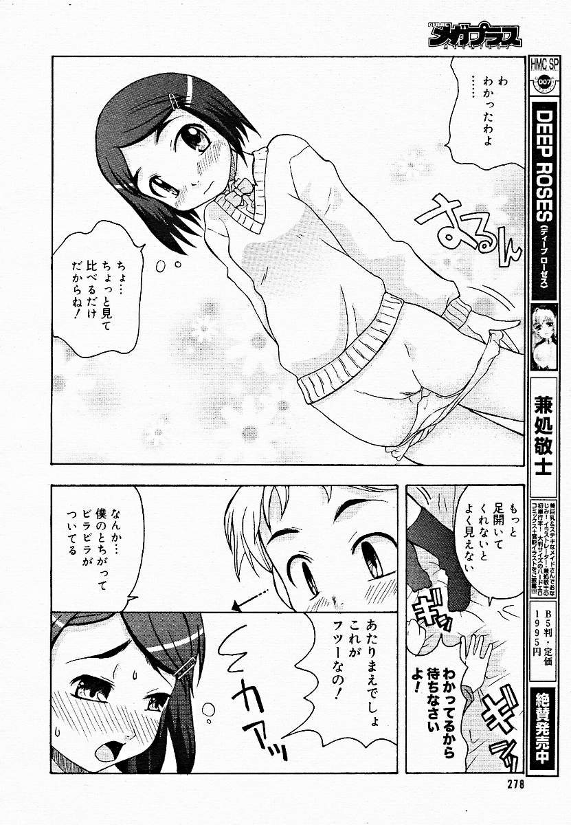 【アンソロジー】【2005-03-10】COMICMEGAPLUS Vol.18（2005-04）