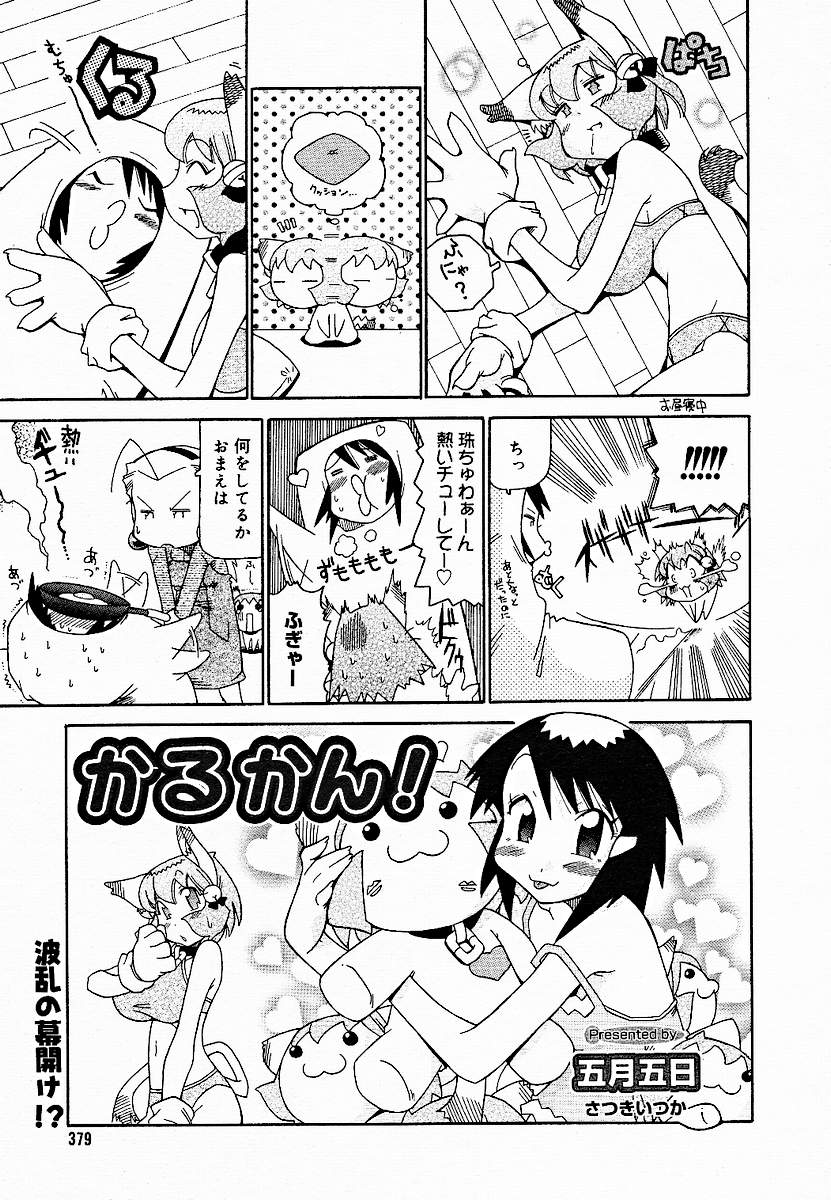 【アンソロジー】【2005-03-10】COMICMEGAPLUS Vol.18（2005-04）