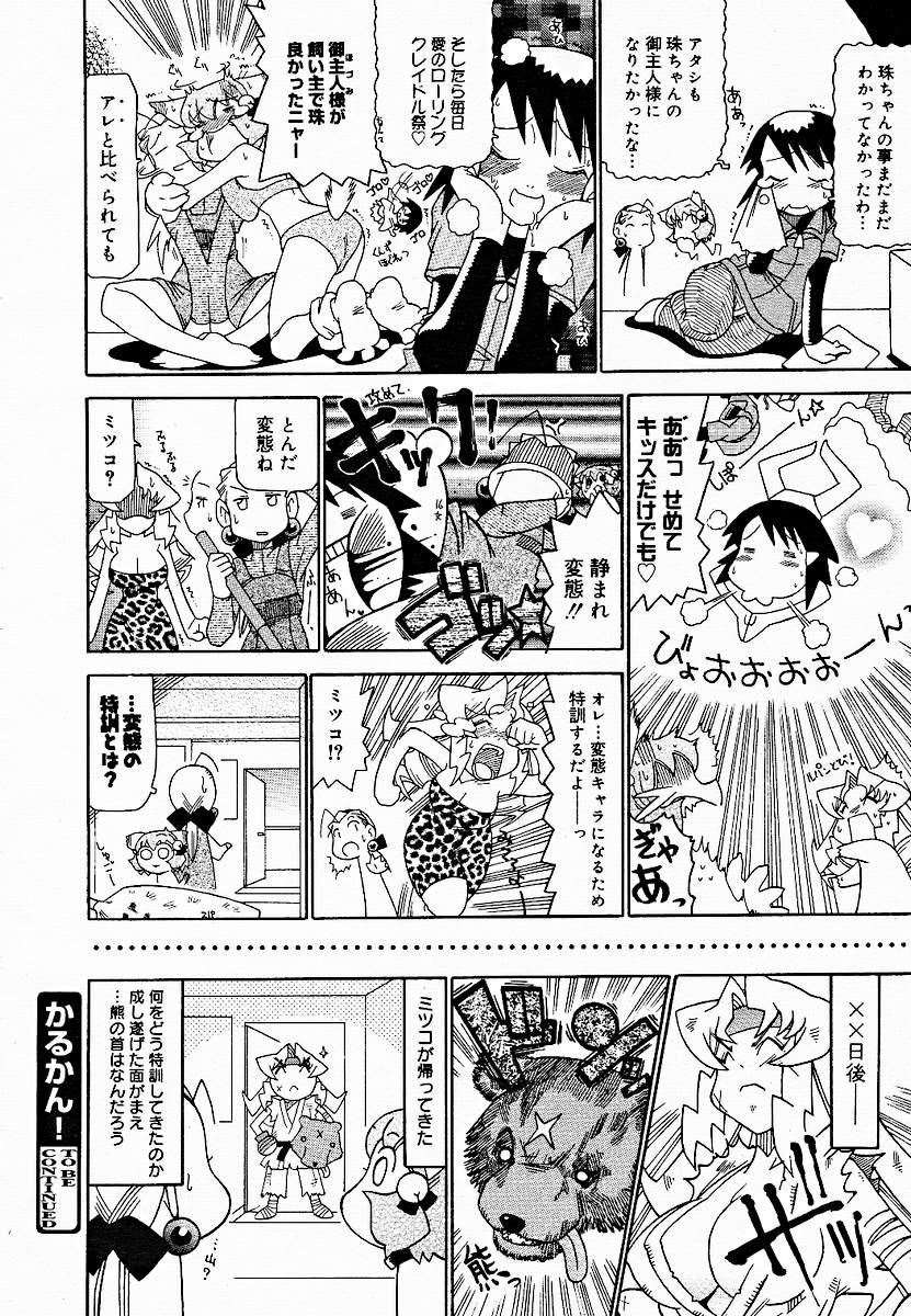 【アンソロジー】【2005-03-10】COMICMEGAPLUS Vol.18（2005-04）