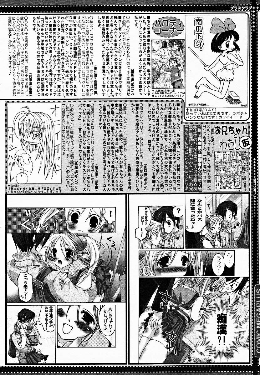 【アンソロジー】【2005-03-10】COMICMEGAPLUS Vol.18（2005-04）