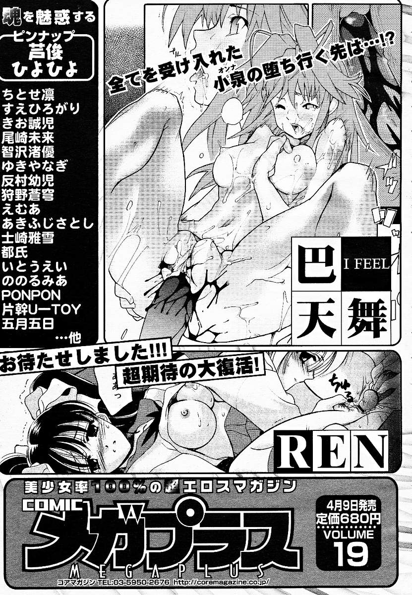 【アンソロジー】【2005-03-10】COMICMEGAPLUS Vol.18（2005-04）