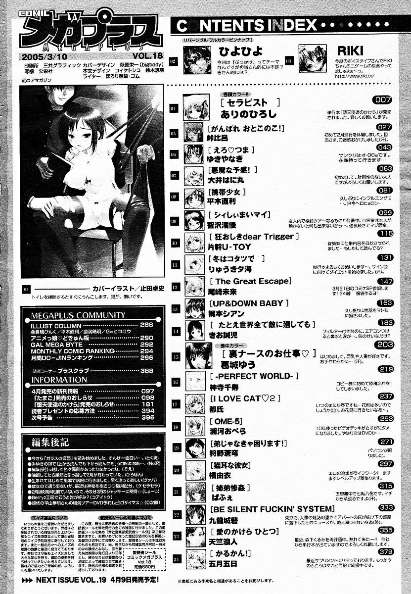 【アンソロジー】【2005-03-10】COMICMEGAPLUS Vol.18（2005-04）