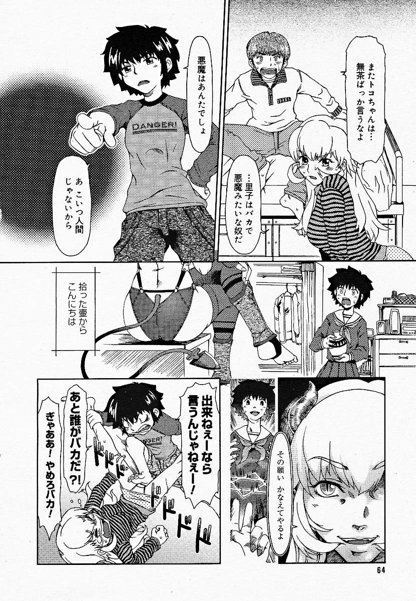 【アンソロジー】【2005-03-10】COMICMEGAPLUS Vol.18（2005-04）