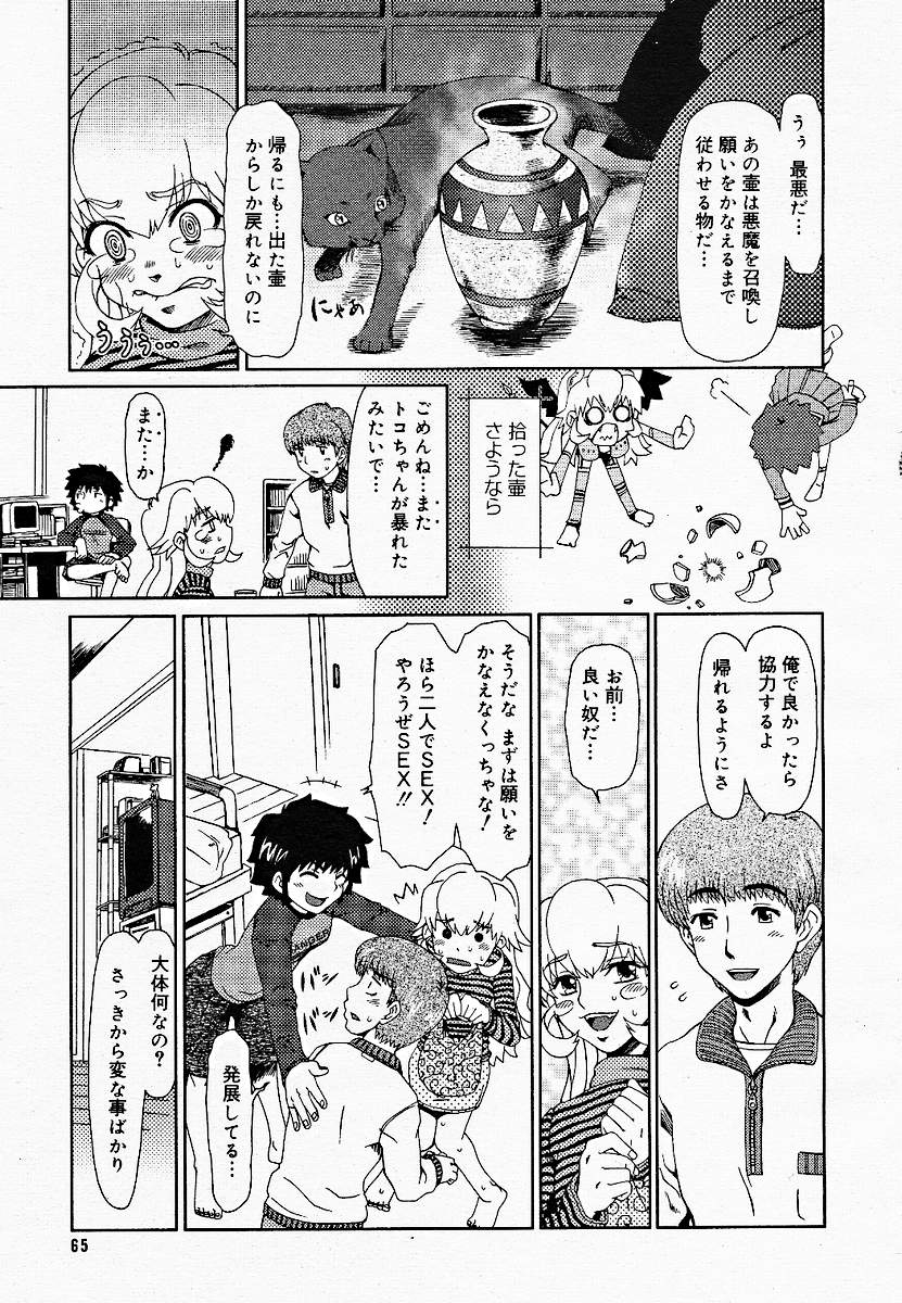 【アンソロジー】【2005-03-10】COMICMEGAPLUS Vol.18（2005-04）