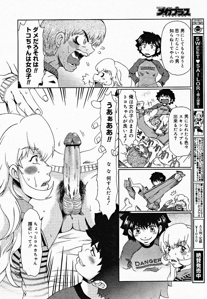 【アンソロジー】【2005-03-10】COMICMEGAPLUS Vol.18（2005-04）