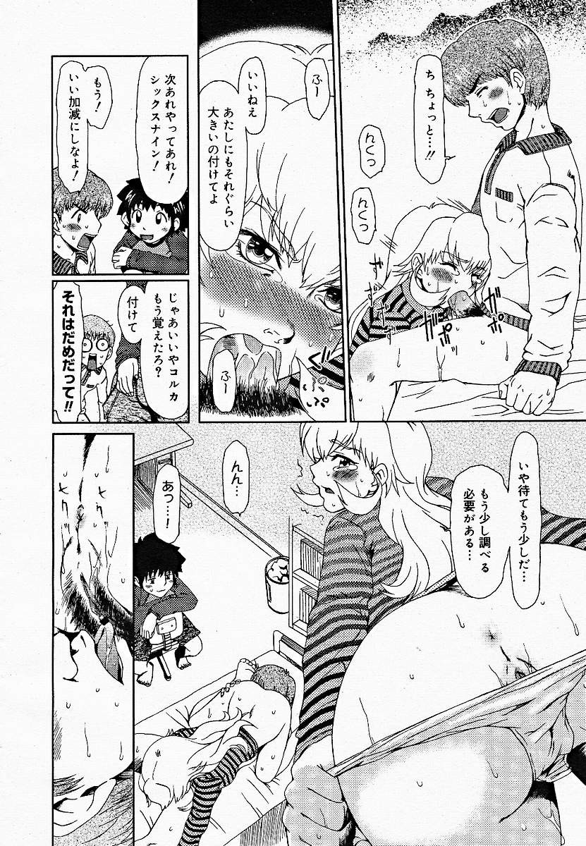 【アンソロジー】【2005-03-10】COMICMEGAPLUS Vol.18（2005-04）