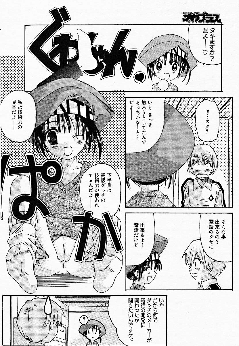 【アンソロジー】【2005-03-10】COMICMEGAPLUS Vol.18（2005-04）