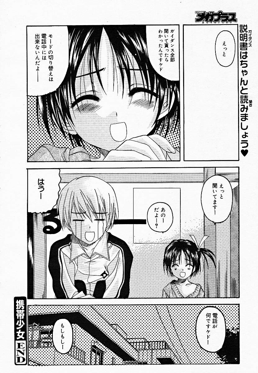 【アンソロジー】【2005-03-10】COMICMEGAPLUS Vol.18（2005-04）