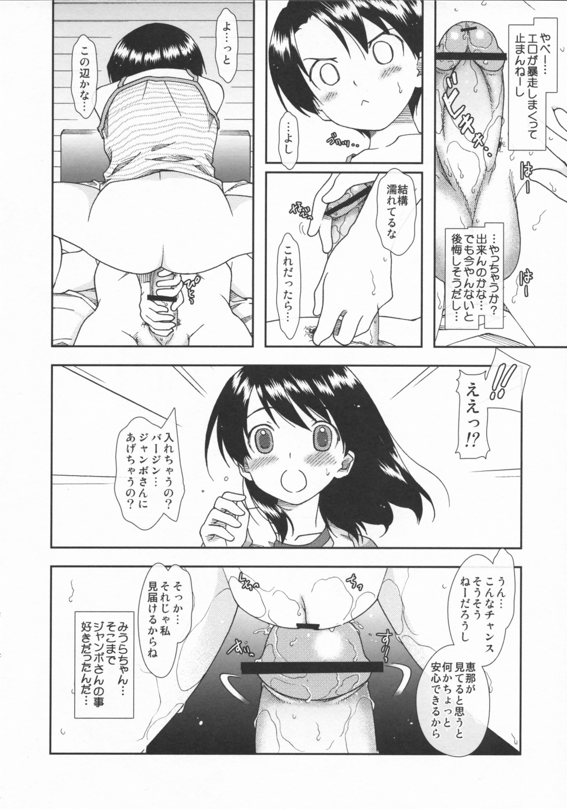 (サンクリ37) [恋愛漫画家 (鳴瀬ひろふみ)] みうらの (よつばと!)