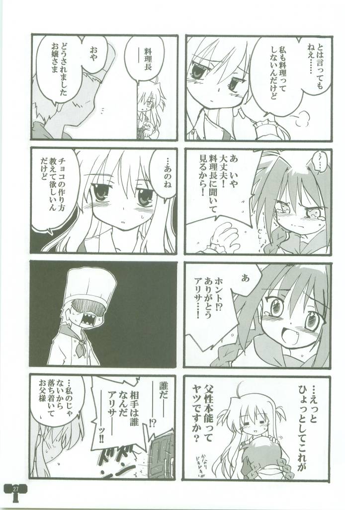 (なのはFestival) [月咬洞 (月咬)] 蒼紅の星 (魔法少女リリカルなのは)