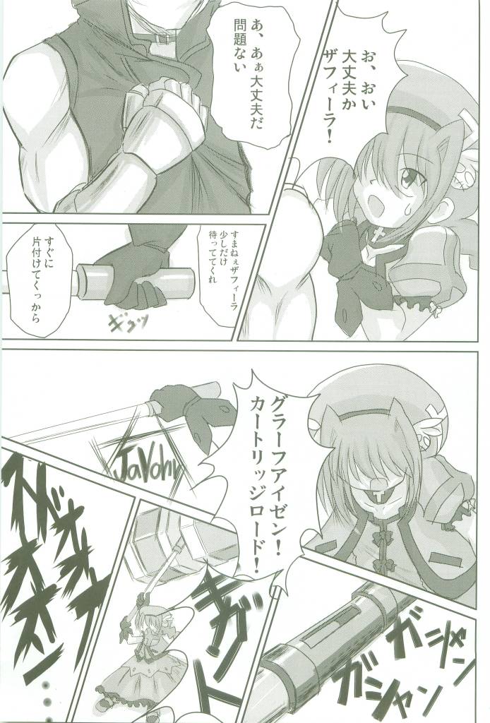 (なのはFestival) [月咬洞 (月咬)] 蒼紅の星 (魔法少女リリカルなのは)
