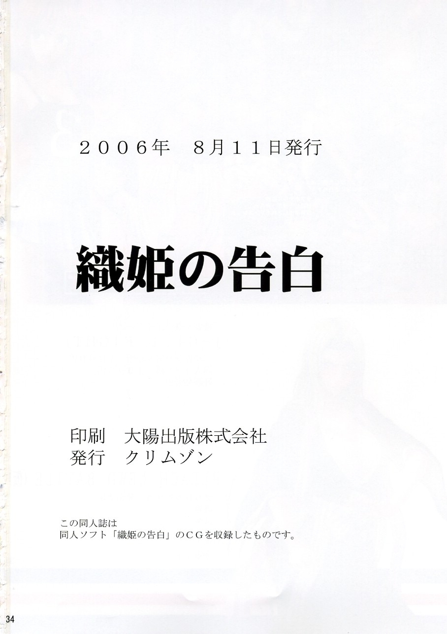 (C70) [クリムゾンコミックス (クリムゾン)] 織姫の告白 (ブリーチ)