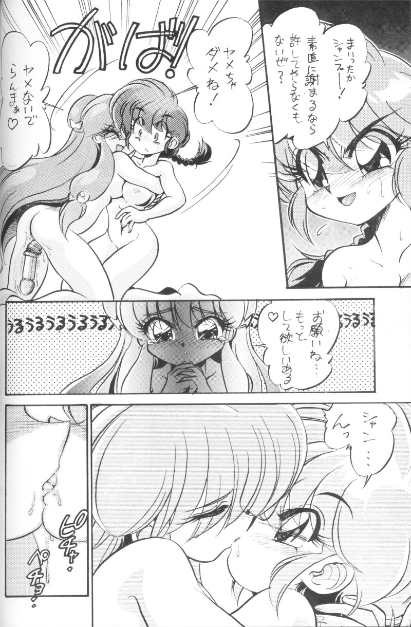 (C61) […もういいです。 (神武裕仁)] DXでらっくす中華三昧 (らんま 1/2)
