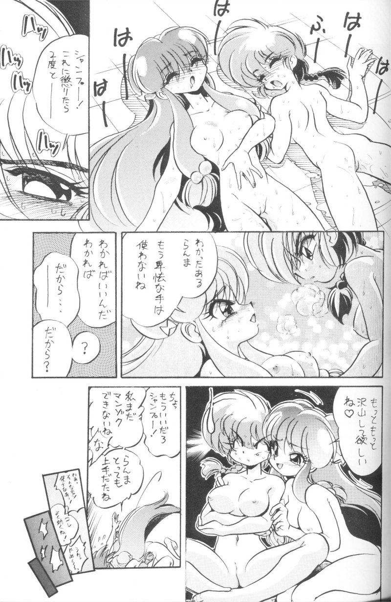 (C61) […もういいです。 (神武裕仁)] DXでらっくす中華三昧 (らんま 1/2)