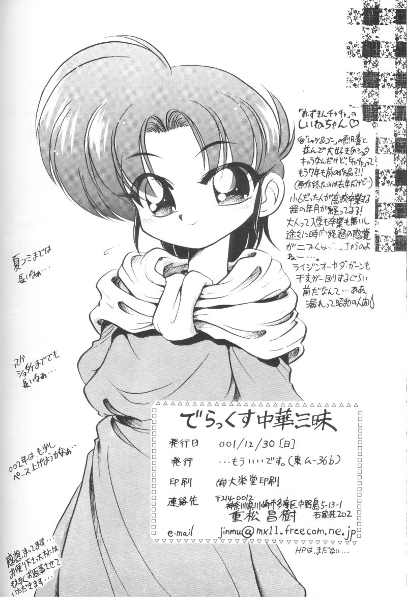 (C61) […もういいです。 (神武裕仁)] DXでらっくす中華三昧 (らんま 1/2)