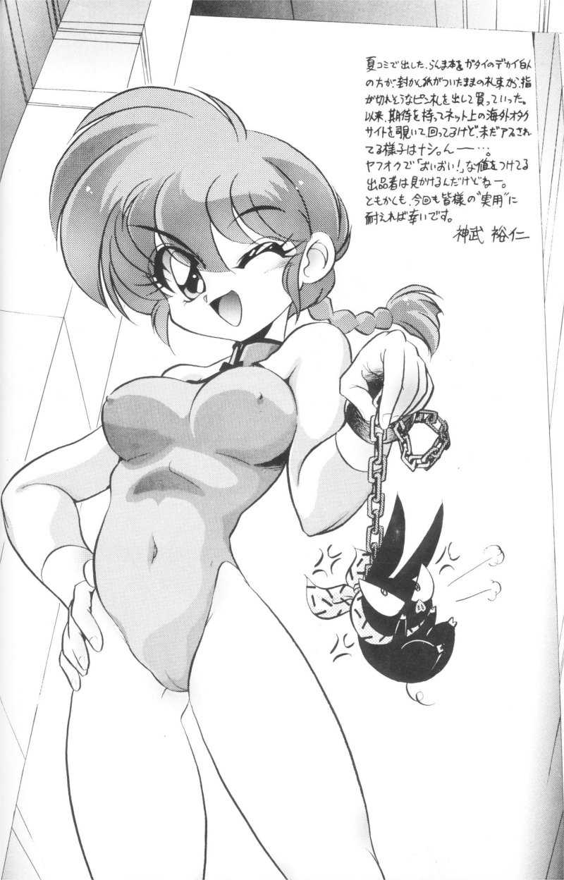 (C61) […もういいです。 (神武裕仁)] DXでらっくす中華三昧 (らんま 1/2)