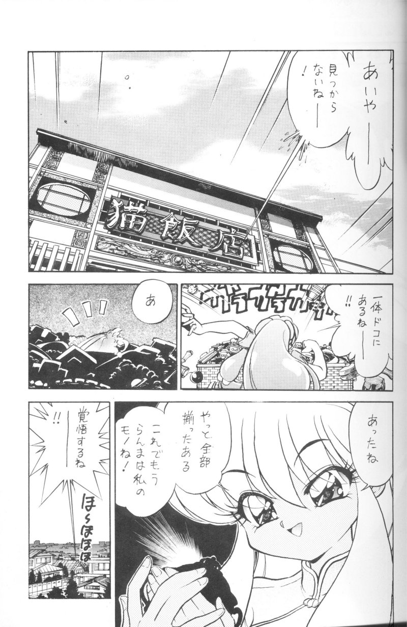 (C61) […もういいです。 (神武裕仁)] DXでらっくす中華三昧 (らんま 1/2)
