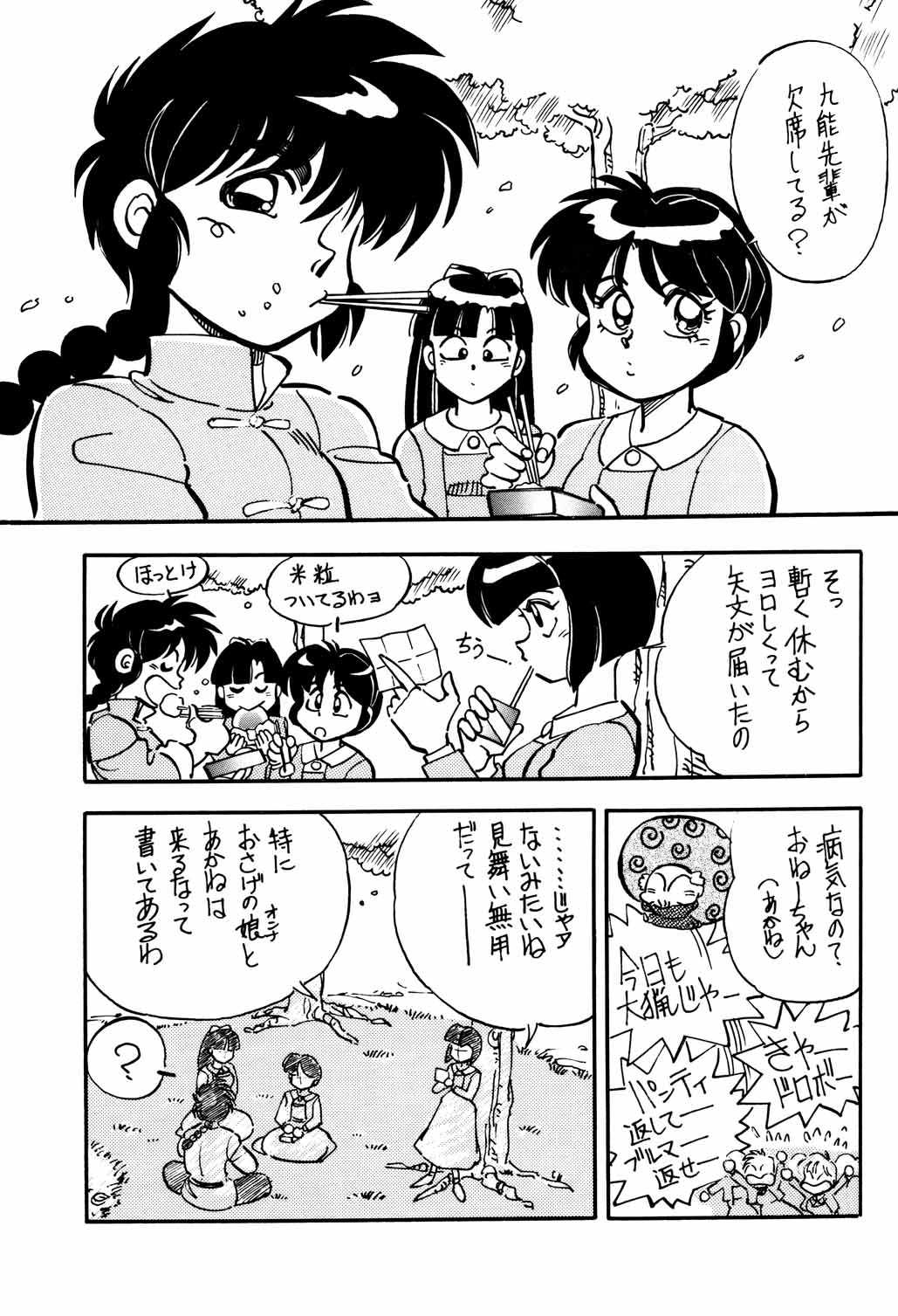 (C53) [うらりょん企画 (あらいずみるい)] らんらん乱 1+2 (らんま 1/2)