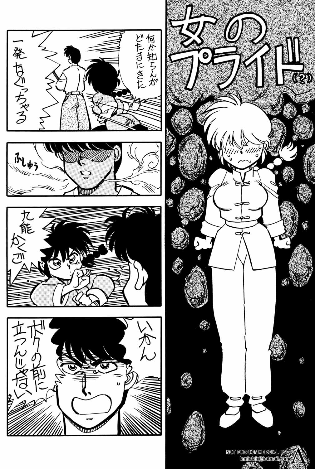 (C53) [うらりょん企画 (あらいずみるい)] らんらん乱 1+2 (らんま 1/2)