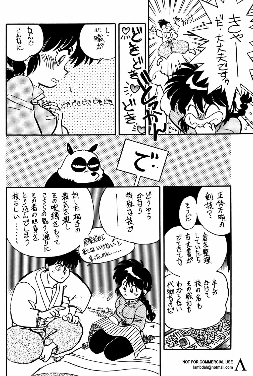 (C53) [うらりょん企画 (あらいずみるい)] らんらん乱 1+2 (らんま 1/2)