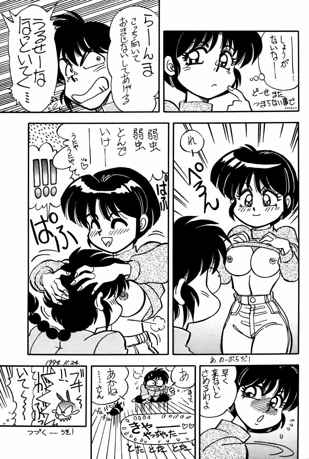 (C53) [うらりょん企画 (あらいずみるい)] らんらん乱 1+2 (らんま 1/2)