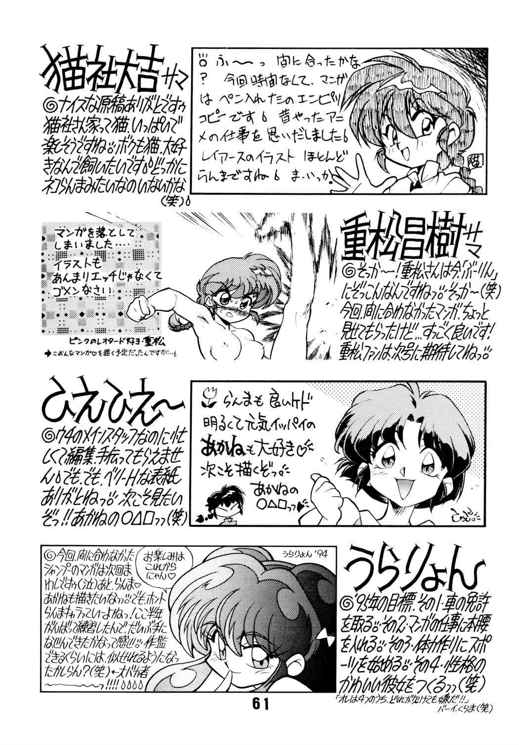 (C53) [うらりょん企画 (あらいずみるい)] らんらん乱 1+2 (らんま 1/2)