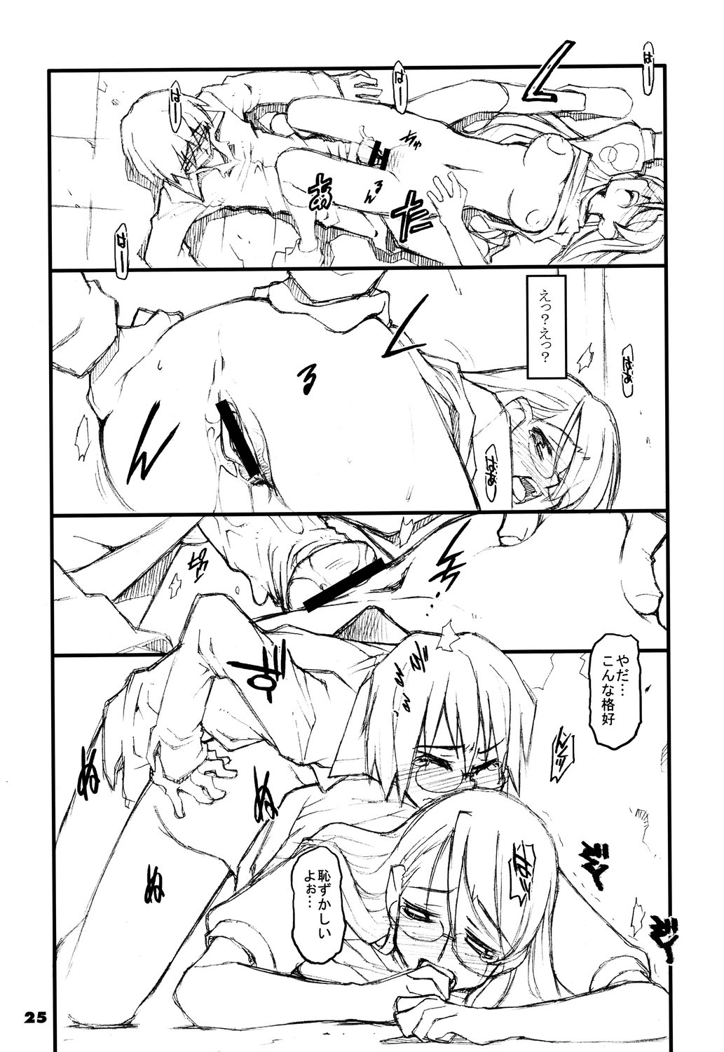 (COMIC1) [niesox (たもりただぢ)] GO MY WAY!!