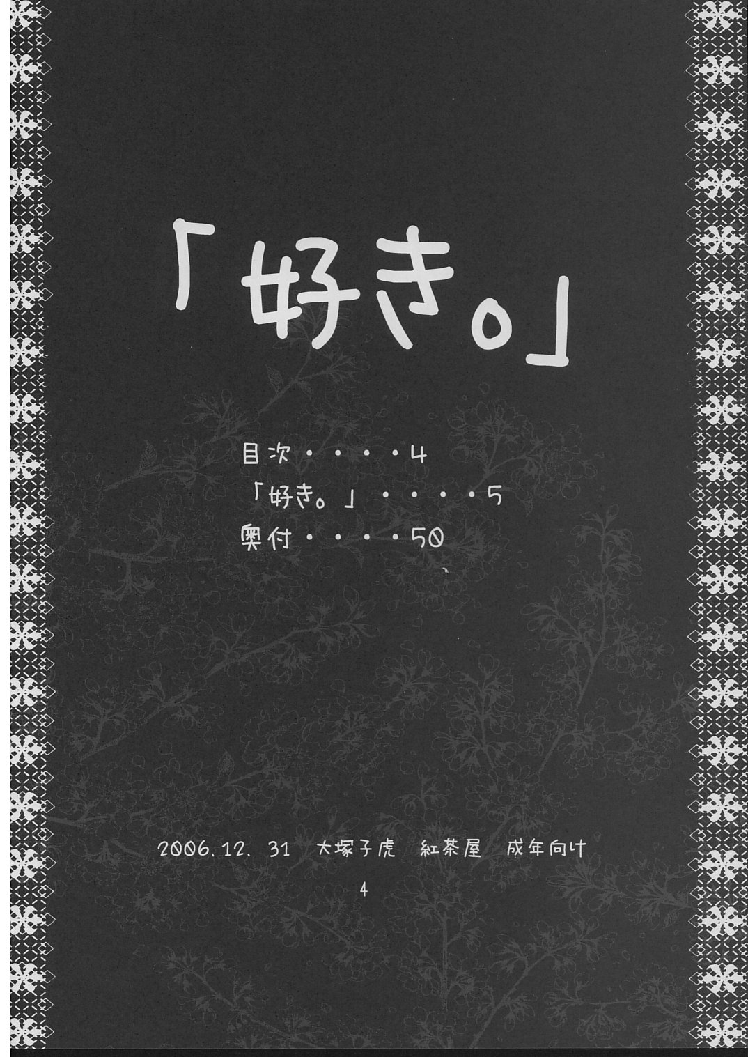 (C71) [紅茶屋 (大塚子虎)] 「好き。」 (新世紀エヴァンゲリオン)