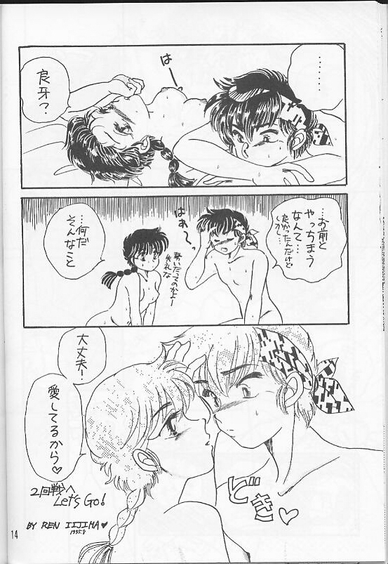 [Hotdog Press] Pスポットの誘惑 (らんま1/2)